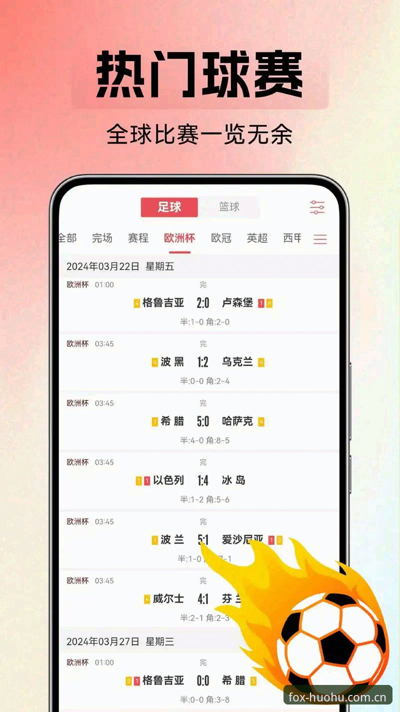 火狐体育苹果版实战经验：资深用户李辰分享Firefox体育APP下载与CN赛事数据使用心得