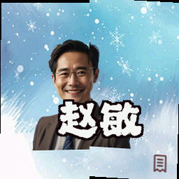 赵敏